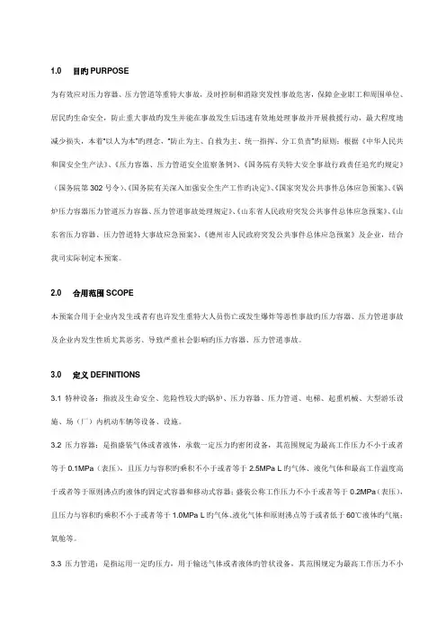 压力容器压力管道事故应急预案