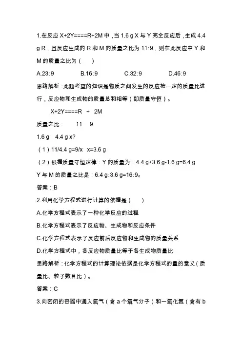 九年级化学利用化学方程式的简单计算练习题及答案
