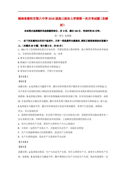 湖南省衡阳市第八中学高三政治上学期第一次月考试题(