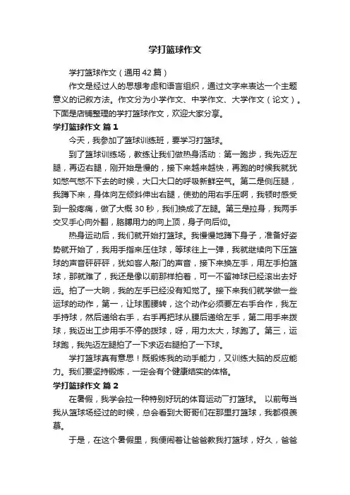 学打篮球作文