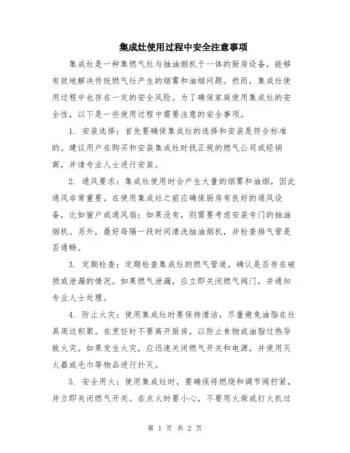 集成灶使用过程中安全注意事项