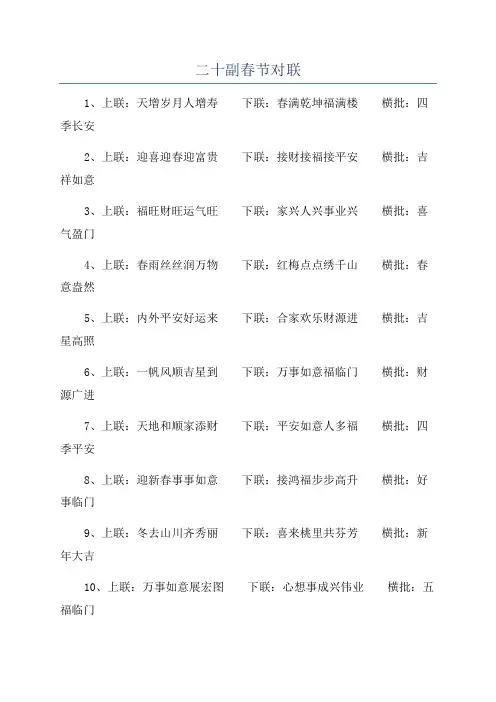 二十副春节对联