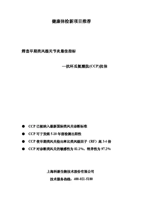 健康体检新项目推—CCP抗体检测