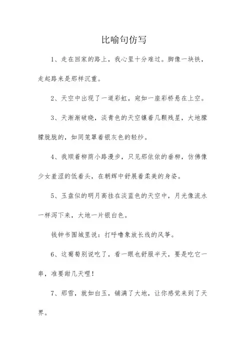 比喻句仿写