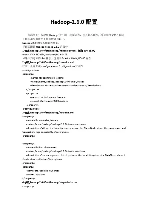centos下hadoop2.6.0配置