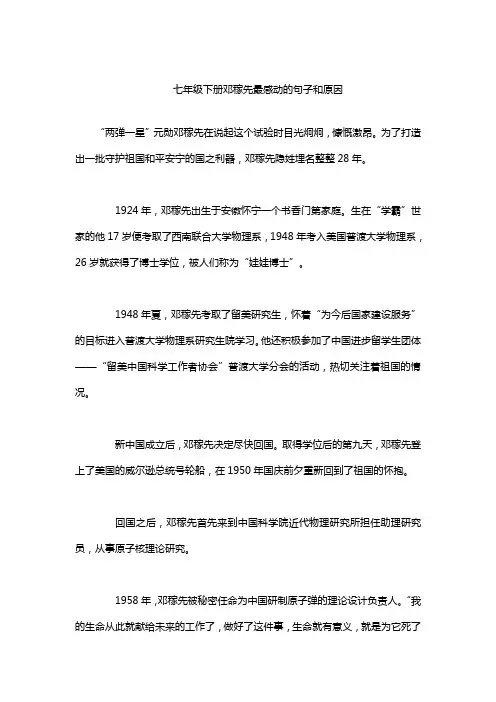 七年级下册邓稼先最感动的句子和原因