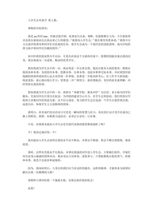 入学生会申请书(10篇)