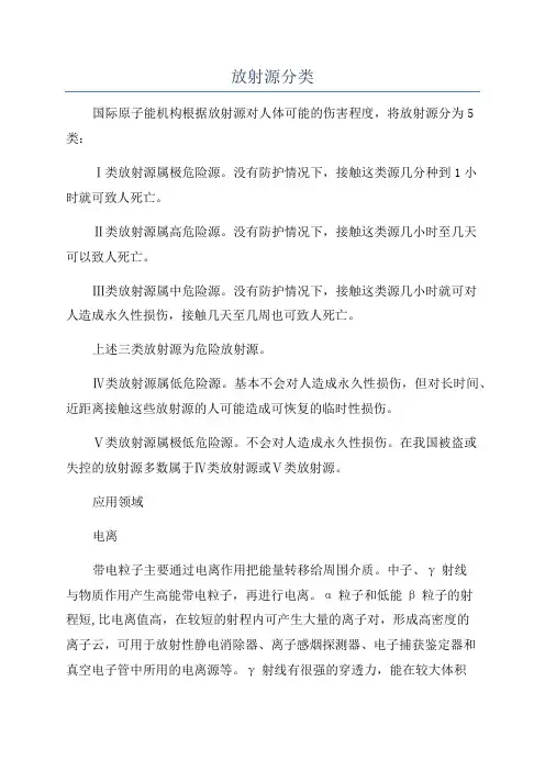 放射源分类