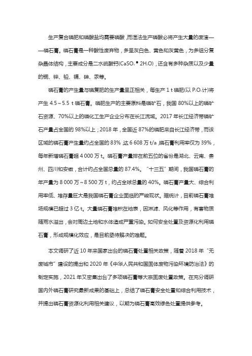 我国磷石膏资源化利用政策解读及研究进展刍议