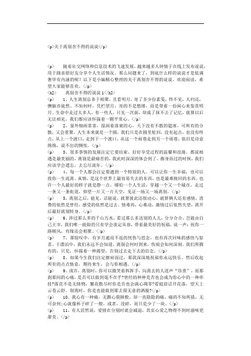 关于离别舍不得的说说