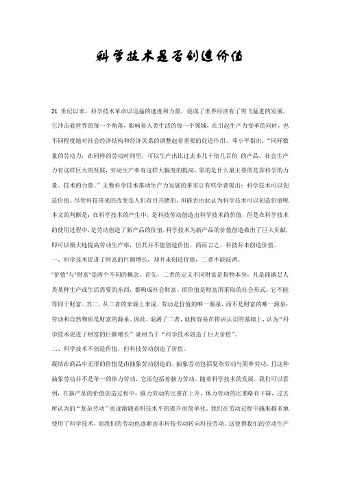 科学技术是否创造价值