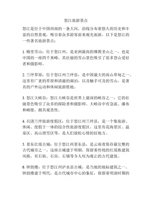 怒江旅游景点