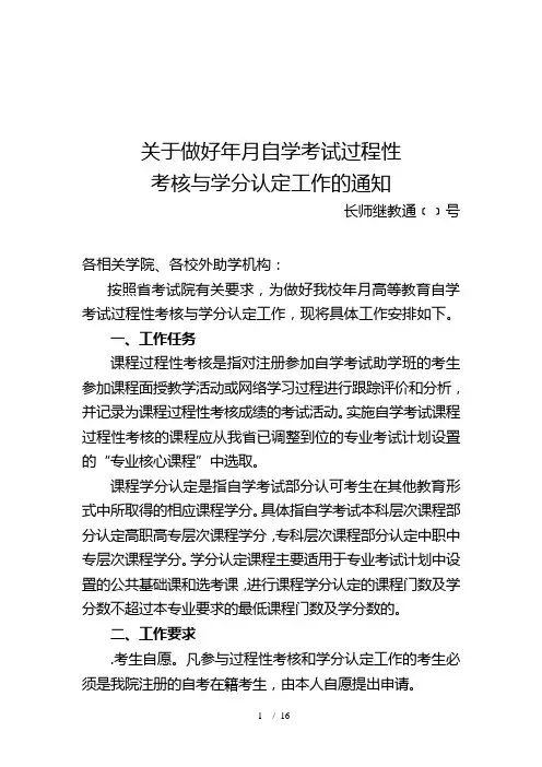 关于做好2018年10月自学考试过程性
