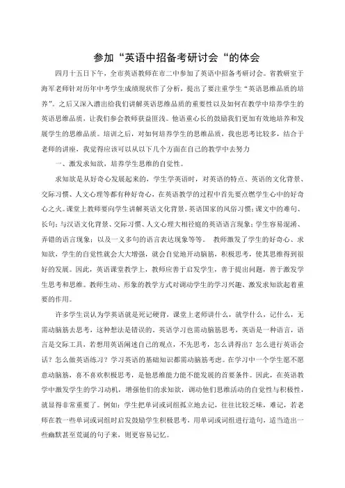 参加“英语中招备考研讨会“的体会