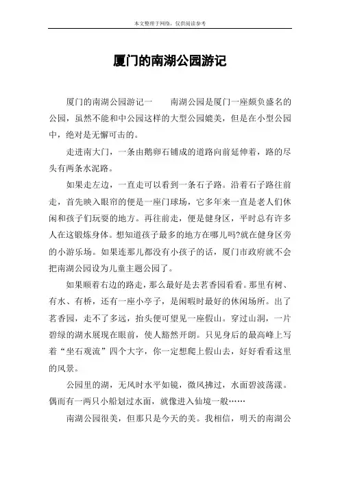 厦门的南湖公园游记
