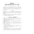 山西财经大学毕业论文设计要求