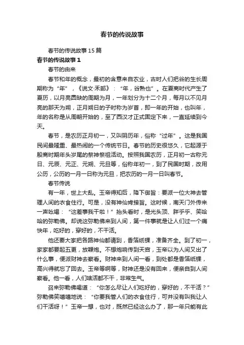 春节的传说故事