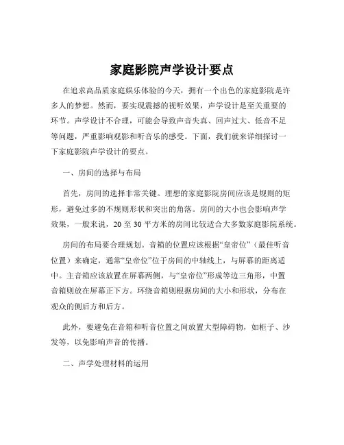 家庭影院声学设计要点