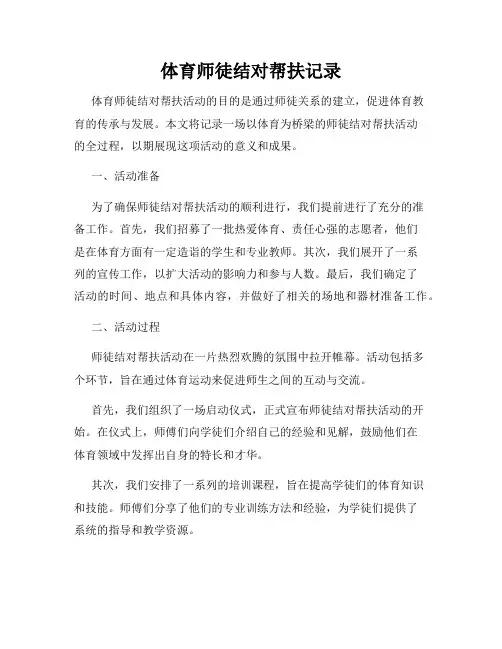 体育师徒结对帮扶记录