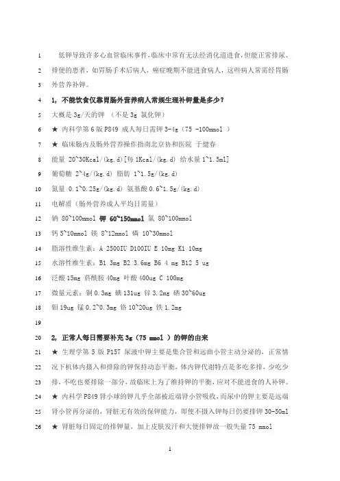 最新补钾、补液