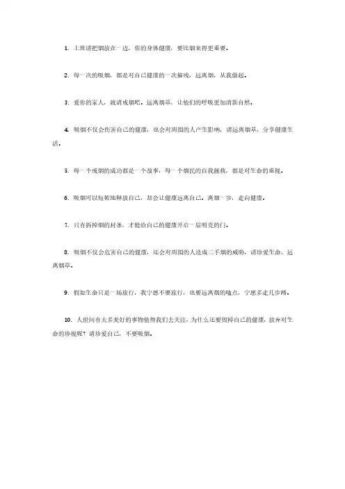 严禁吸烟的温馨提示语