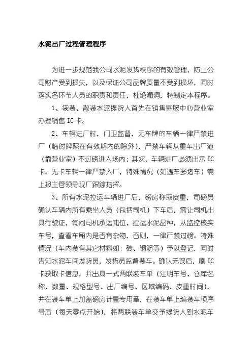 水泥出厂过程管理程序