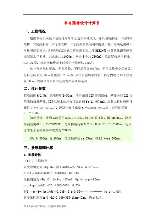 料仓隔墙设计计算书原版