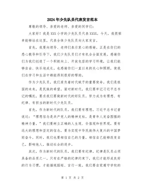 2024年少先队员代表发言范本