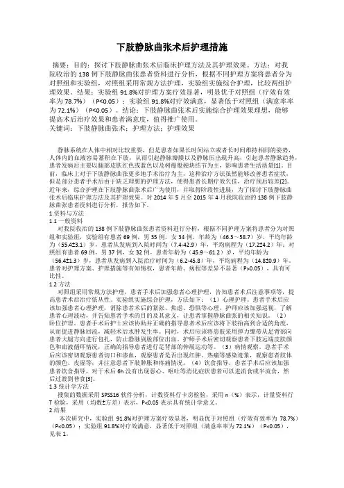 下肢静脉曲张术后护理措施