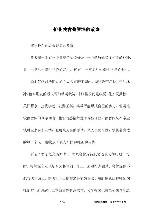 护花使者鲁智深的故事
