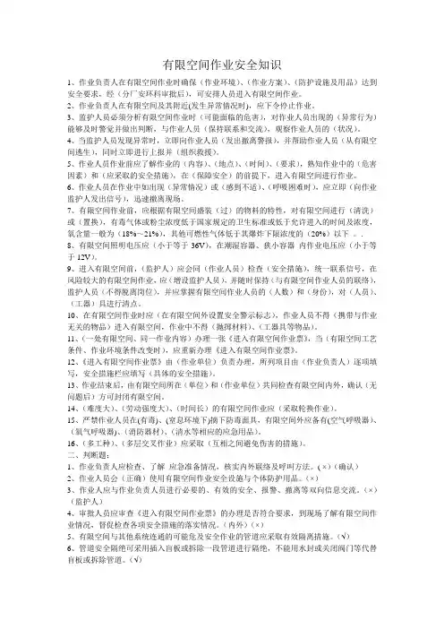 有限空间作业安全知识