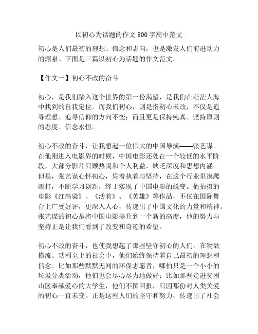 以初心为话题的作文800字高中范文