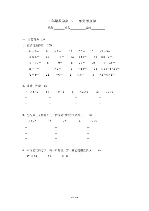 沪教版二年级数学下册第一、二单元测试题