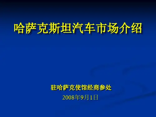 哈萨克斯坦经济形势分析-中国驻哈萨克斯坦大使馆经济商务参赞处