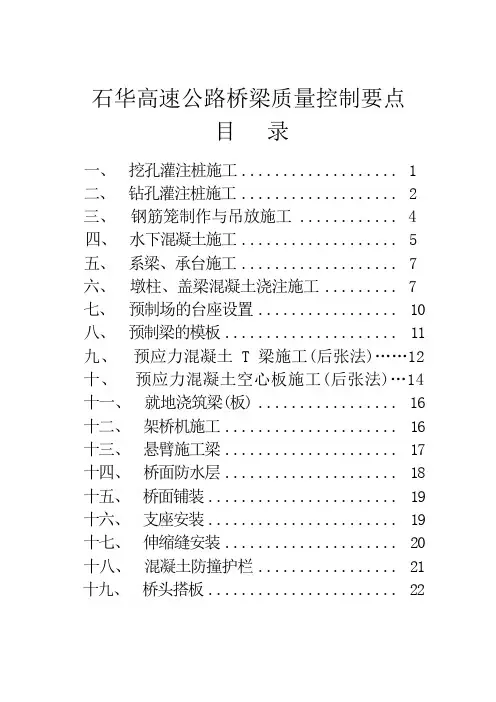 桥梁质量控制要点