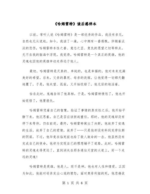 《哈姆雷特》读后感样本（4篇）