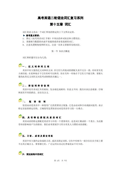 高考英语语法精讲精练-词汇