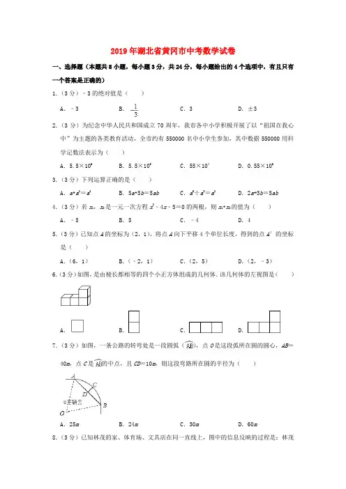湖北省黄冈市2019年中考数学试题(含解析)和答案