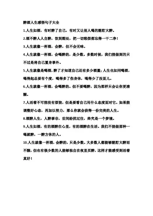 醉酒人生感悟句子大全