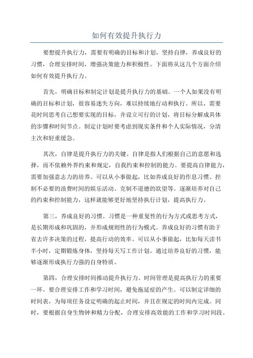 如何有效提升执行力