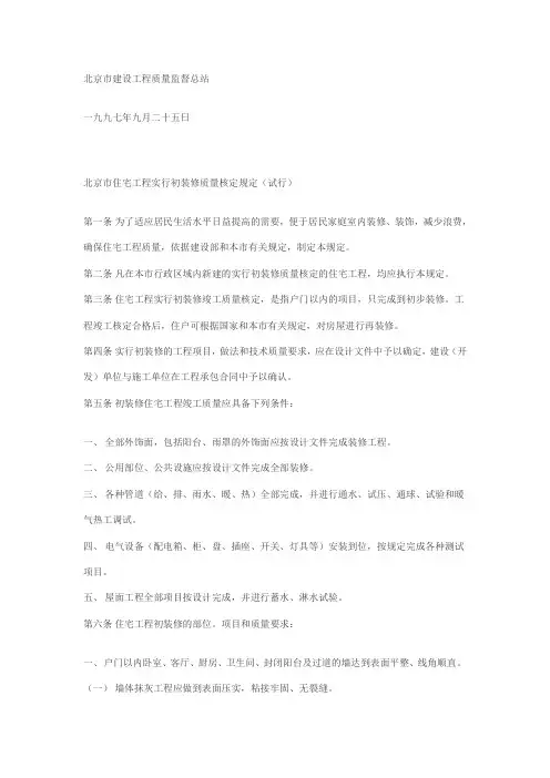 [整理]北京市住宅交房标准