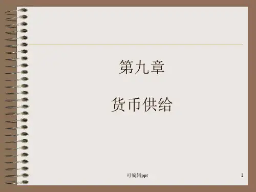 货币金融学9货币供给