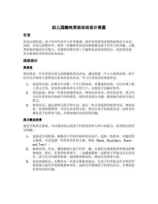 幼儿园趣味英语活动设计美篇