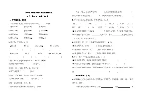 六年级下册语文第一单元达标测试卷(含答案)