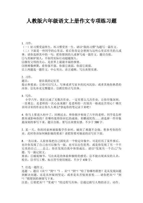 人教版六年级语文上册作文专项练习题
