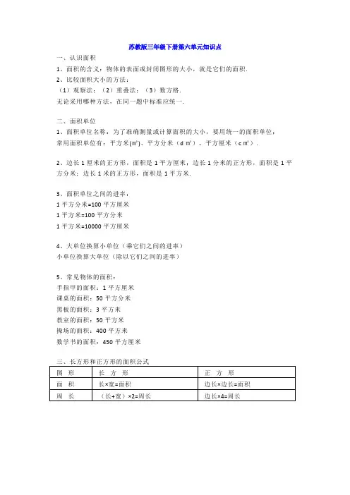 苏教版三年级数学下册第六单元知识整理及练习