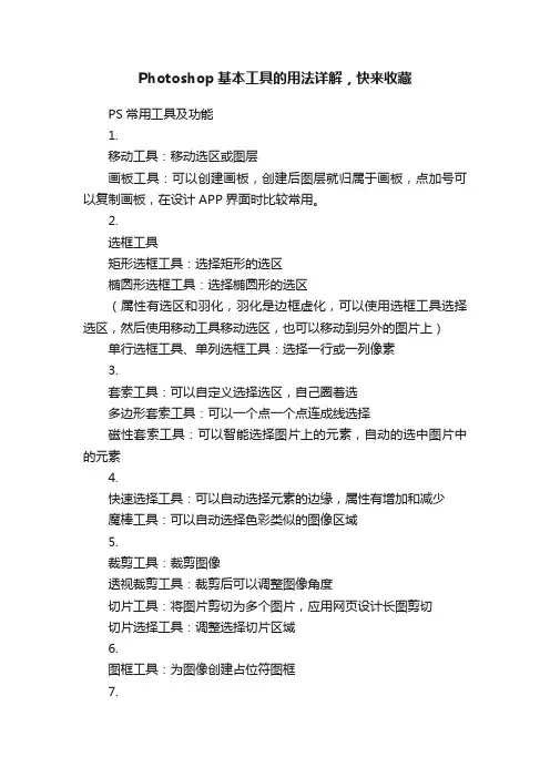 Photoshop基本工具的用法详解，快来收藏