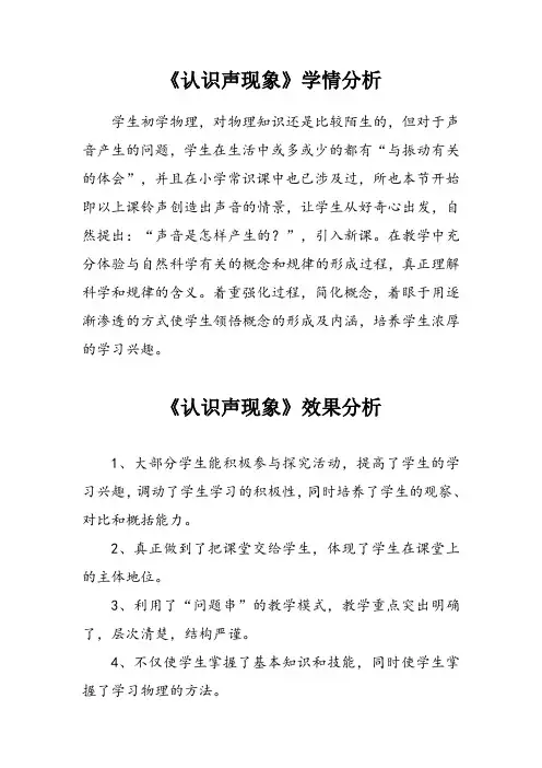 初中物理_认识声现象教学设计学情分析教材分析课后反思