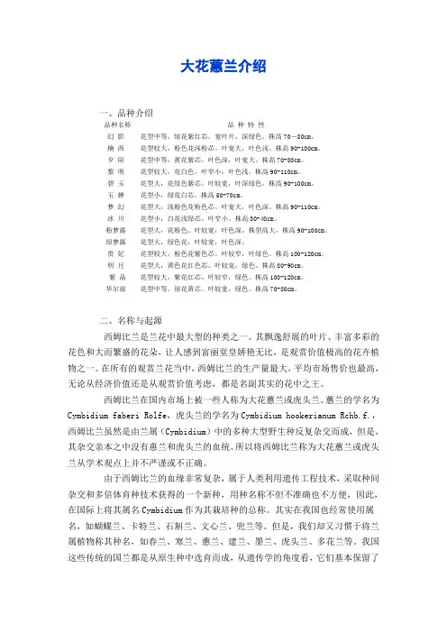 大花蕙兰参考