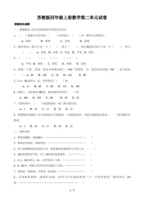 小学数学：第单元《角》单元测试(苏教版四年级上册)